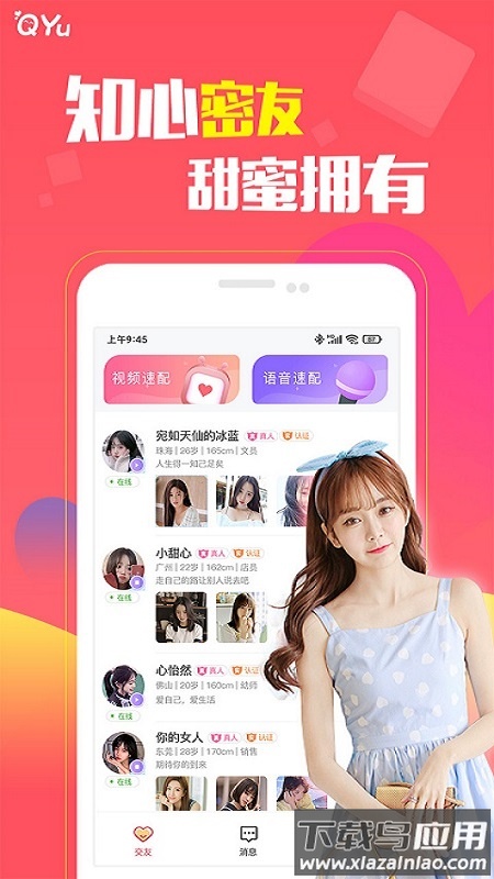 圈遇交友app截图4