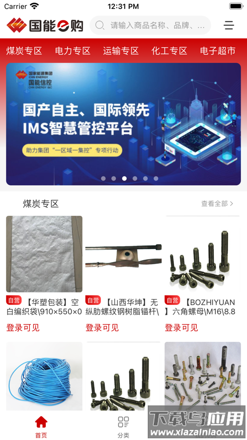 国能e购app截图2