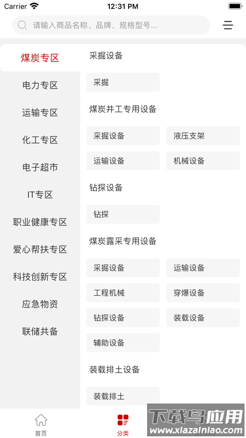 国能e购app截图3