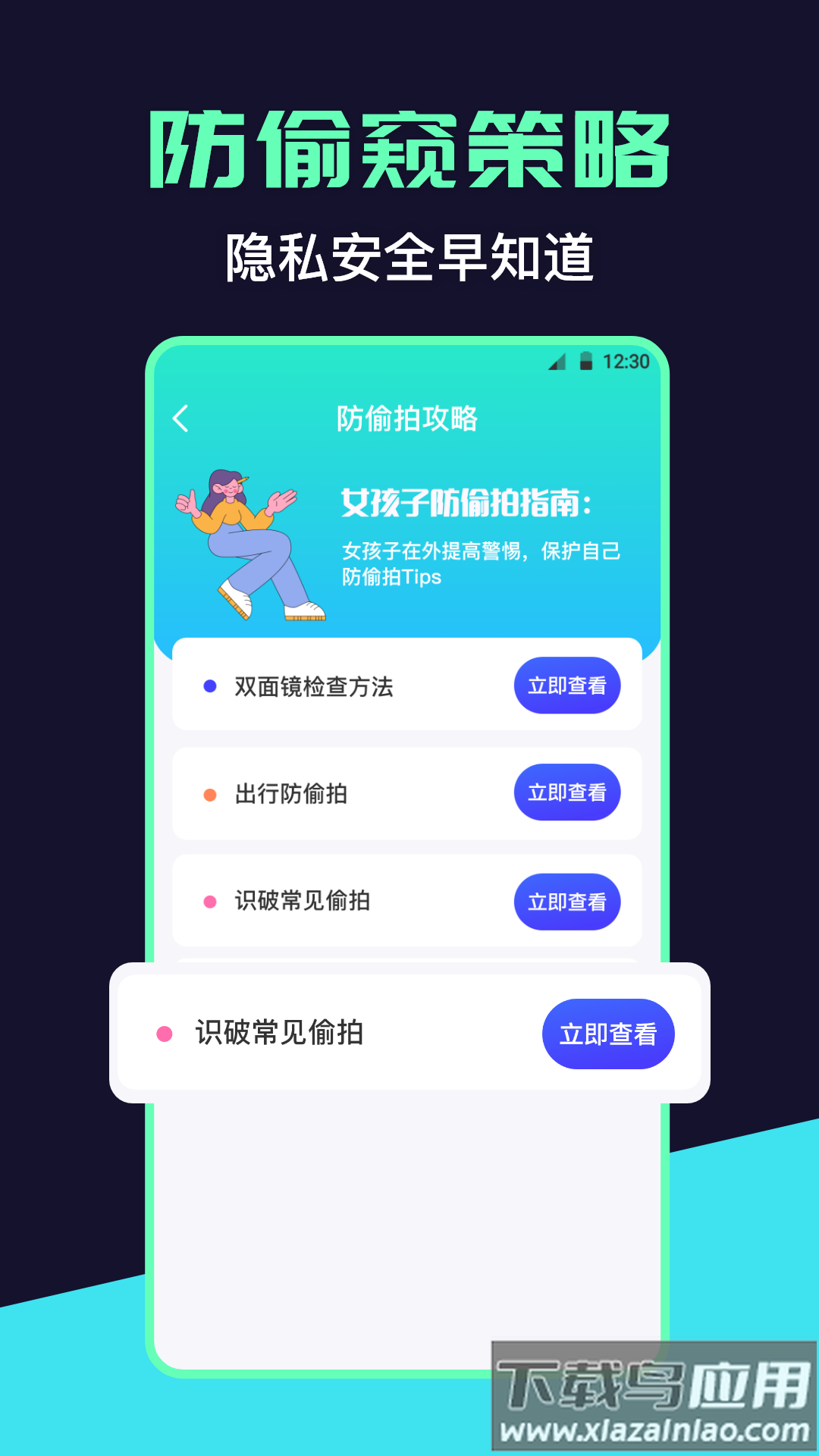 红点摄像头检测app截图2