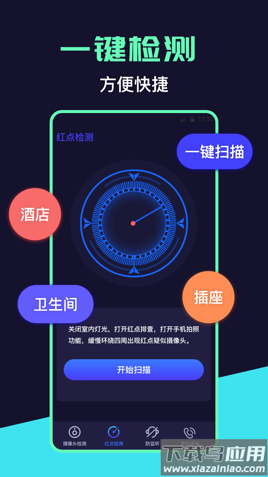 红点摄像头检测app截图3