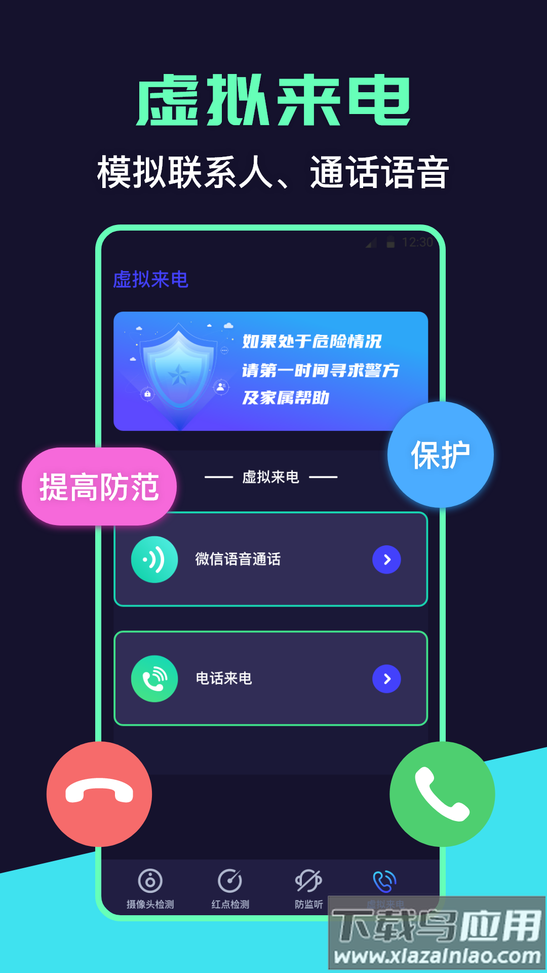 红点摄像头检测app截图4