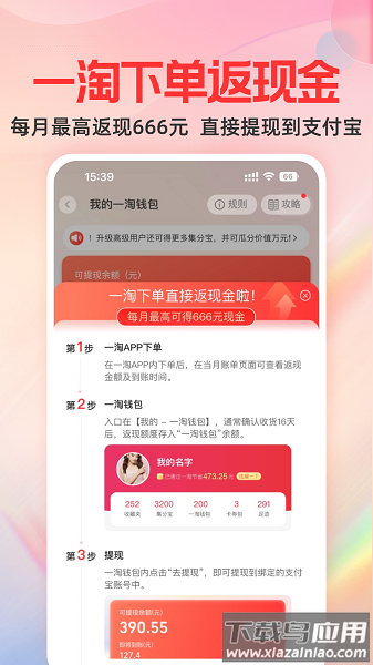 一淘app下载最新版本2023