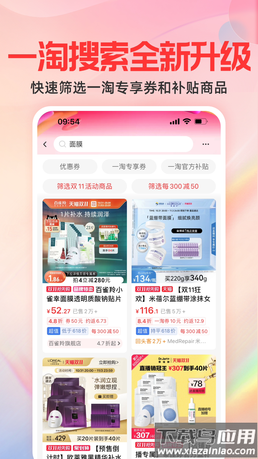 一淘app下载最新版本2023截图2
