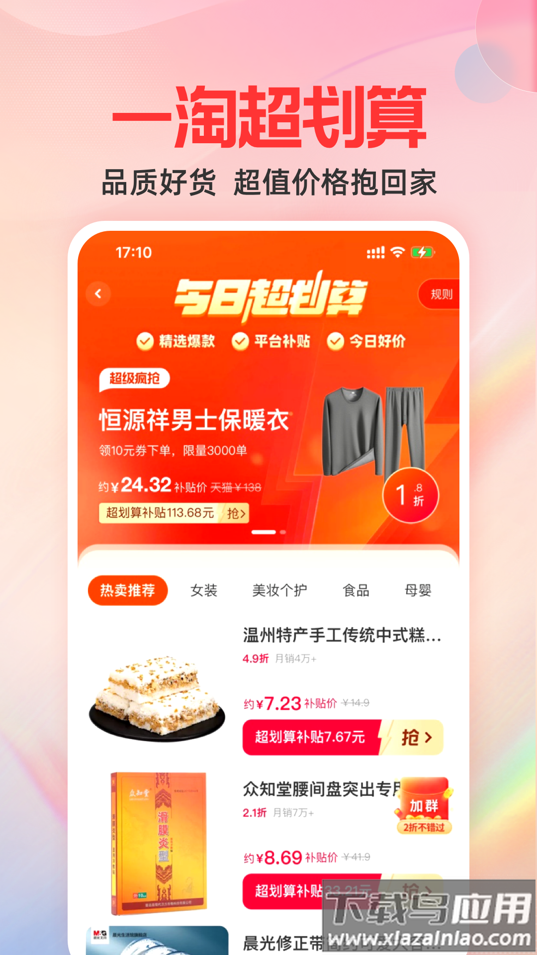 一淘app下载最新版本2023截图3