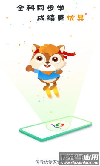 优教信使家辅版下载并安装 app