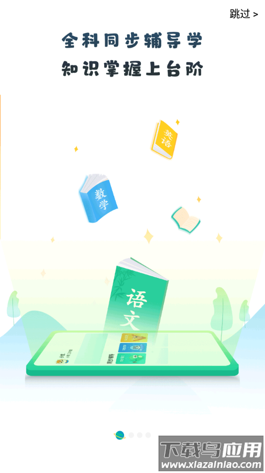 优教信使家辅版下载并安装 app截图1