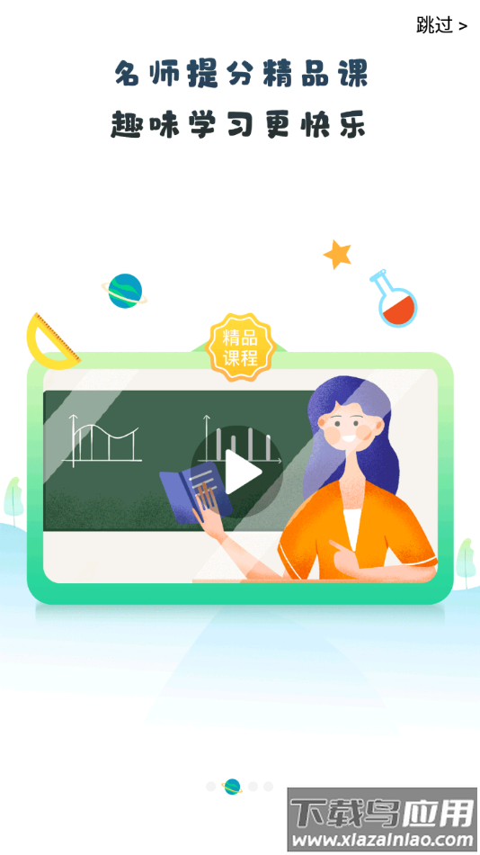 优教信使家辅版下载并安装 app截图2