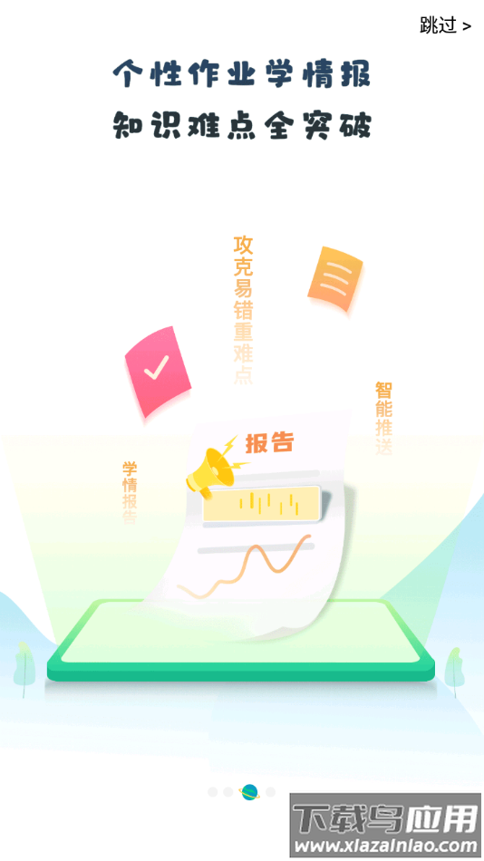 优教信使家辅版下载并安装 app截图3