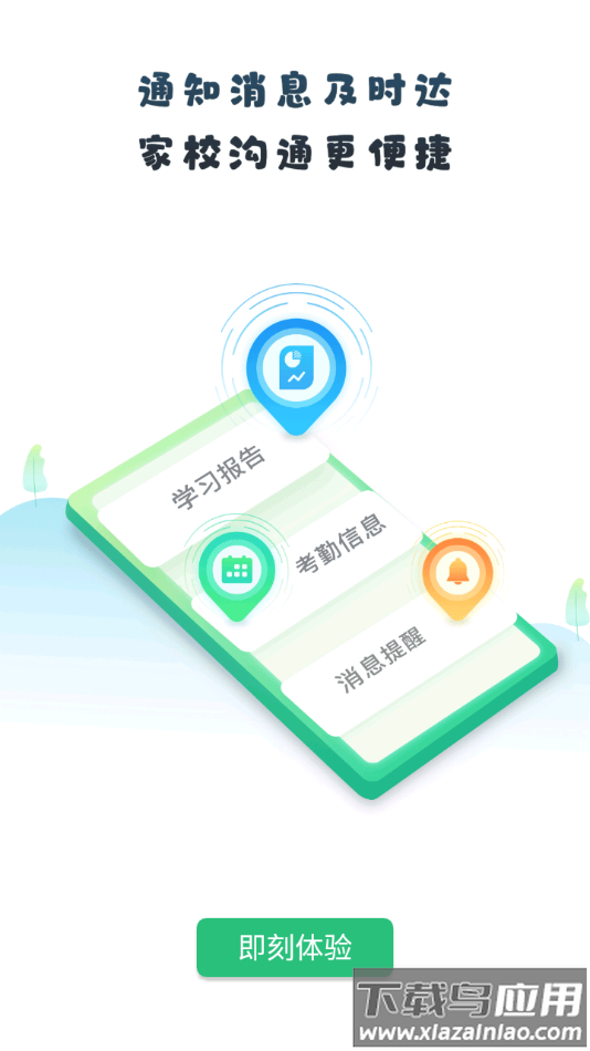 优教信使家辅版下载并安装 app截图4