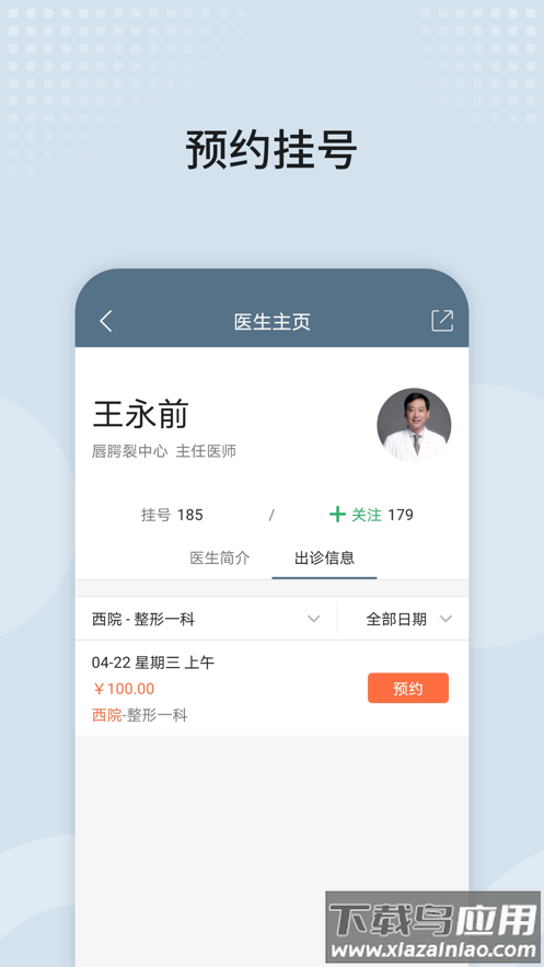 八大处整形医院app截图1