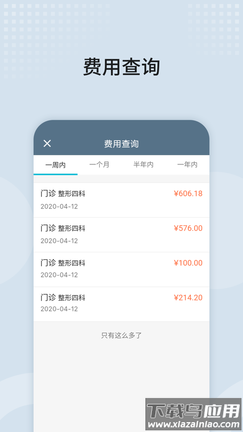 八大处整形医院app截图2