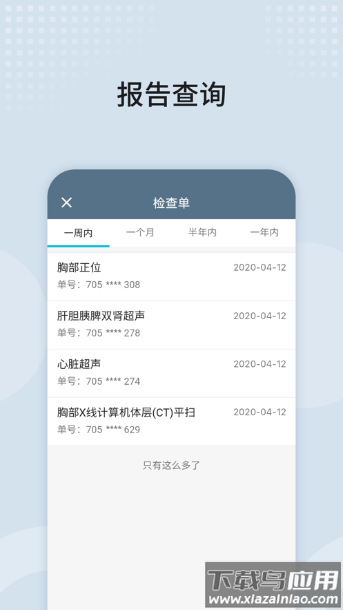八大处整形医院app截图3
