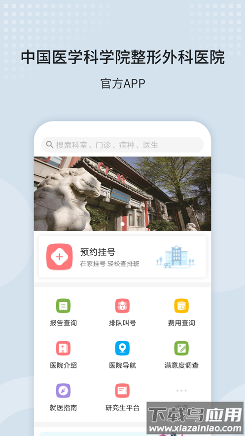 八大处整形医院app截图4
