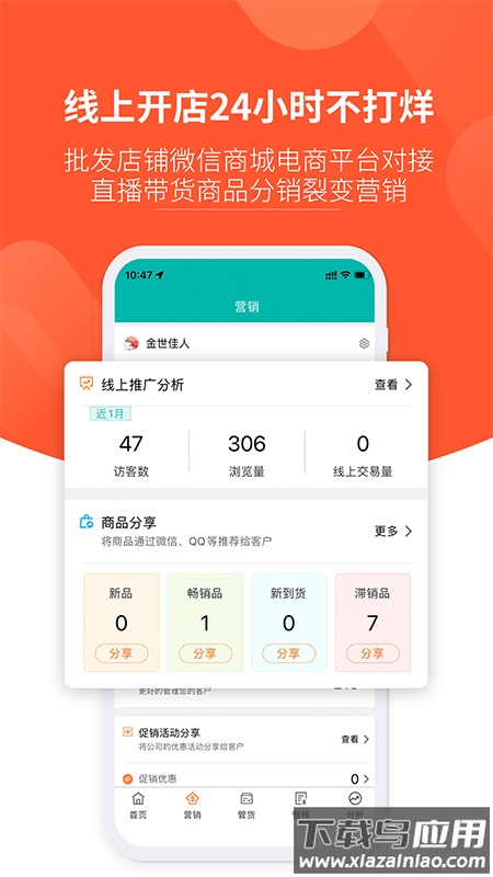 好生意app截图1