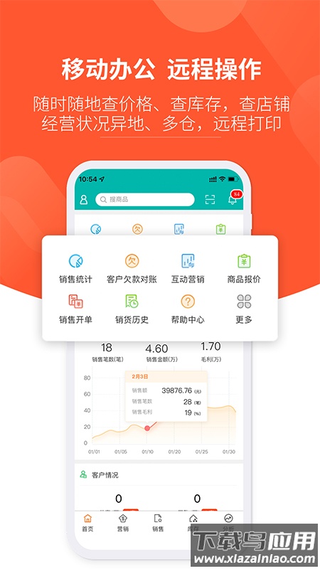 好生意app截图2