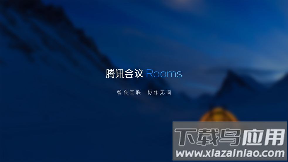 腾讯会议Rooms app截图1