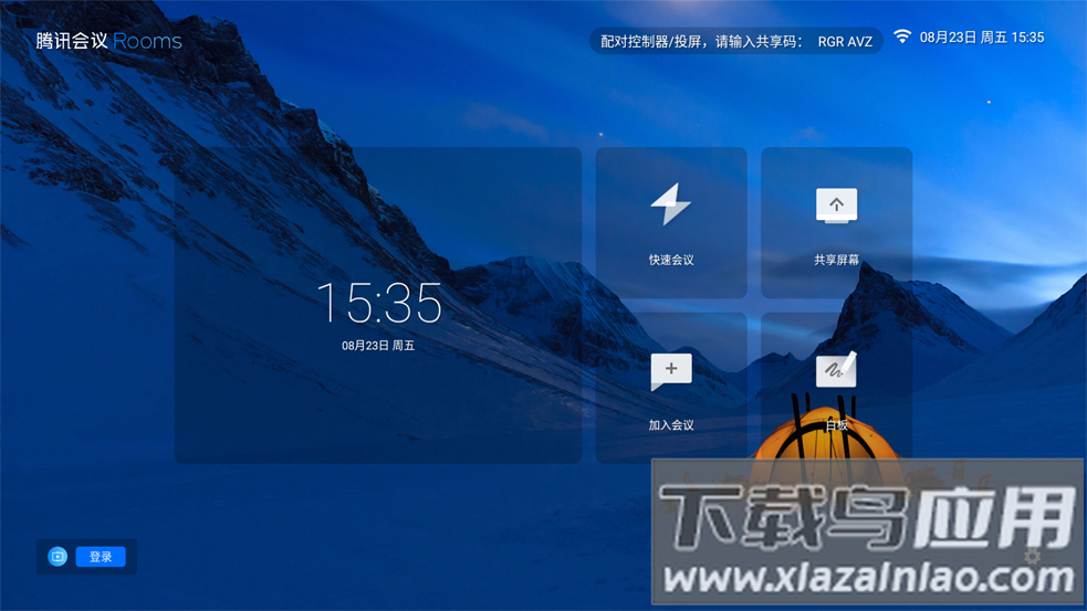腾讯会议Rooms app截图2