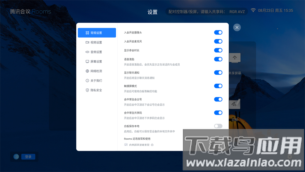 腾讯会议Rooms app截图3