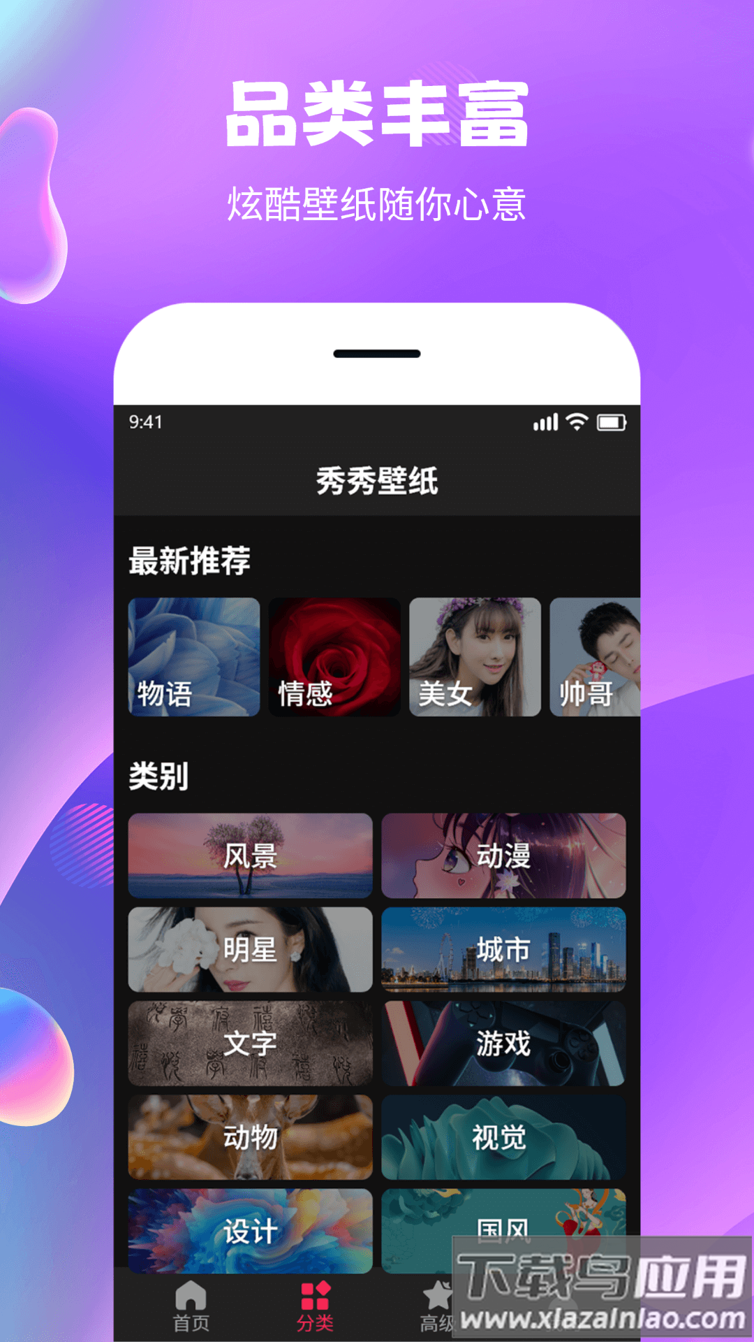 秀秀壁纸下载截图1