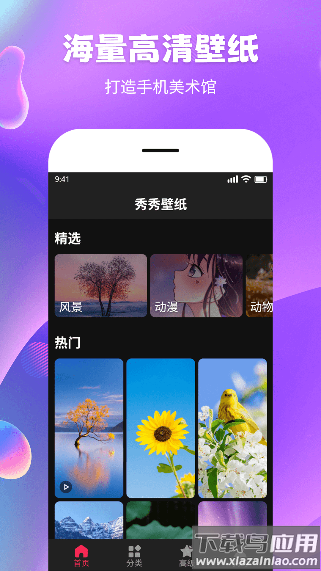 秀秀壁纸下载截图2