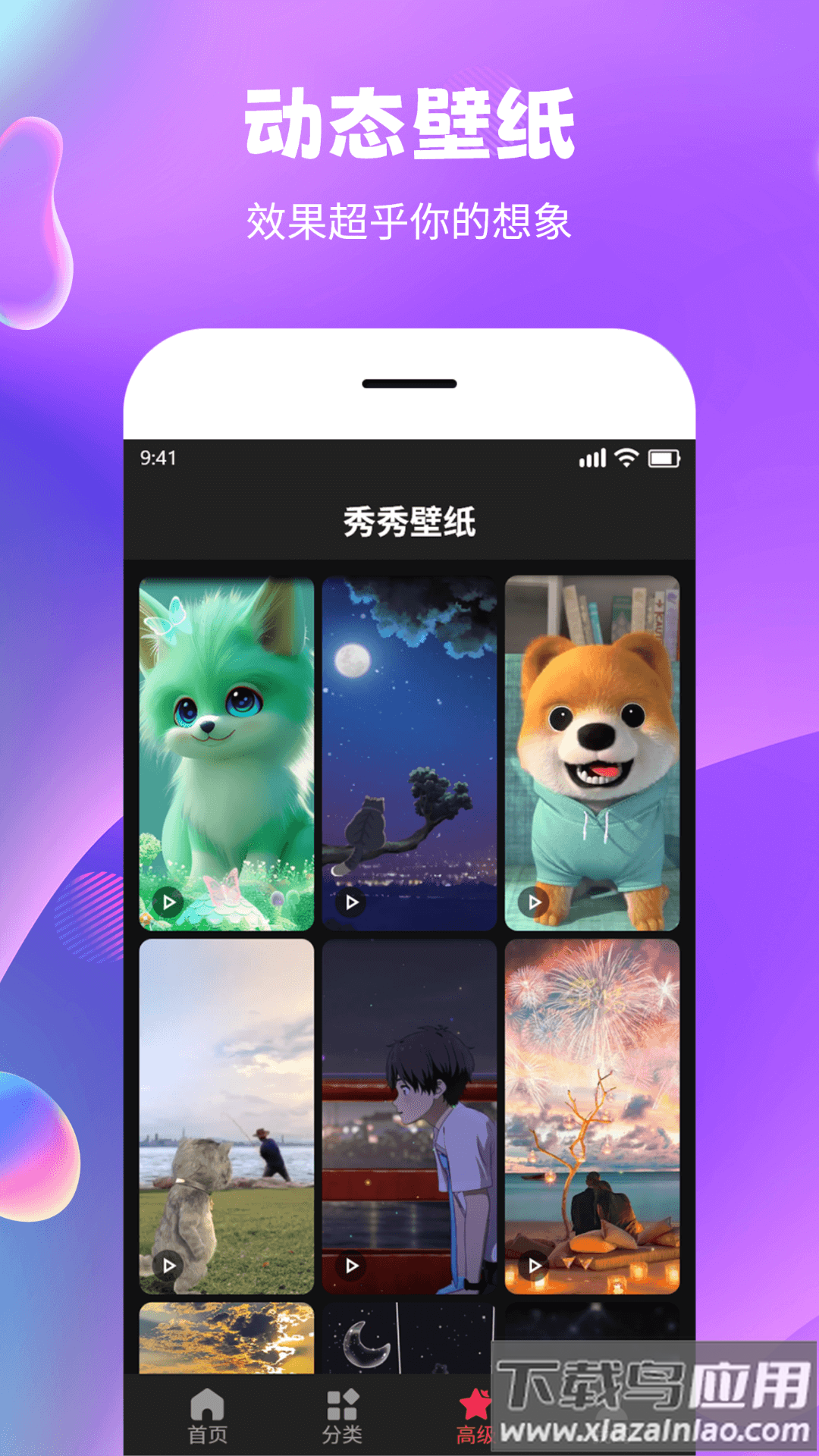 秀秀壁纸下载截图3