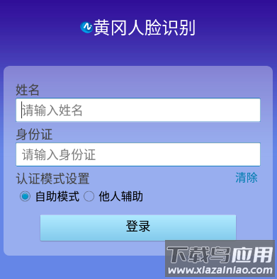 黄冈人脸自助认证app