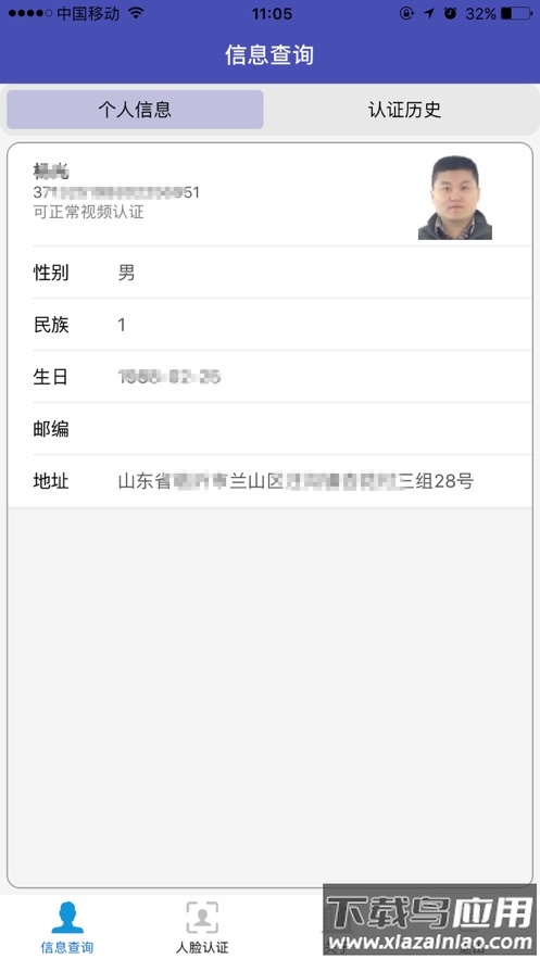 黄冈人脸自助认证app截图1