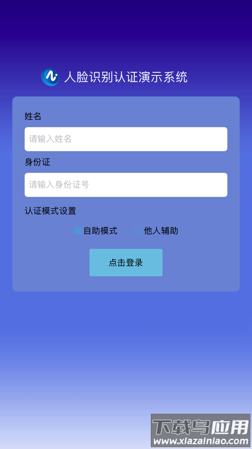 黄冈人脸自助认证app截图3