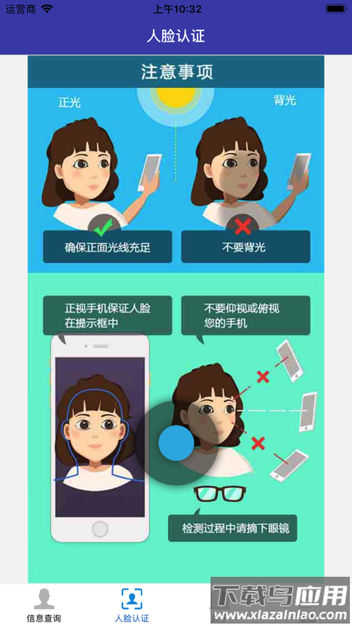 黄冈人脸自助认证app截图4