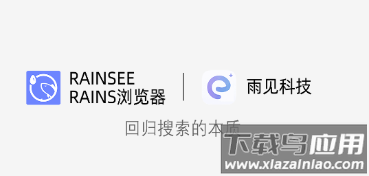 雨见浏览器轻量版(Rains浏览器)