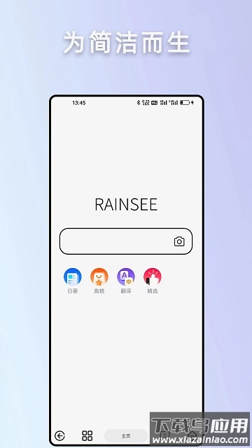 雨见浏览器轻量版(Rains浏览器)截图1