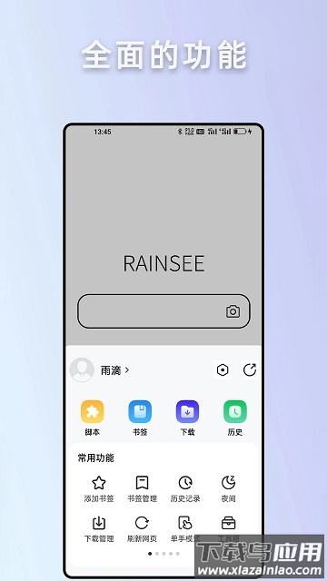 雨见浏览器轻量版(Rains浏览器)截图2
