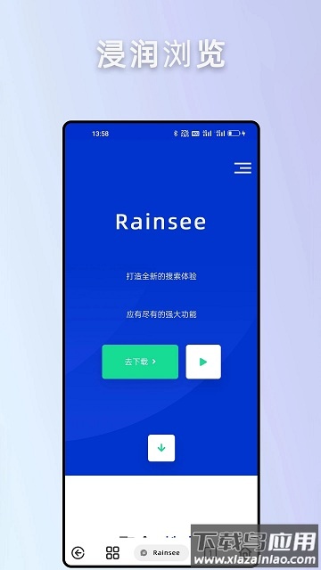 雨见浏览器轻量版(Rains浏览器)截图4