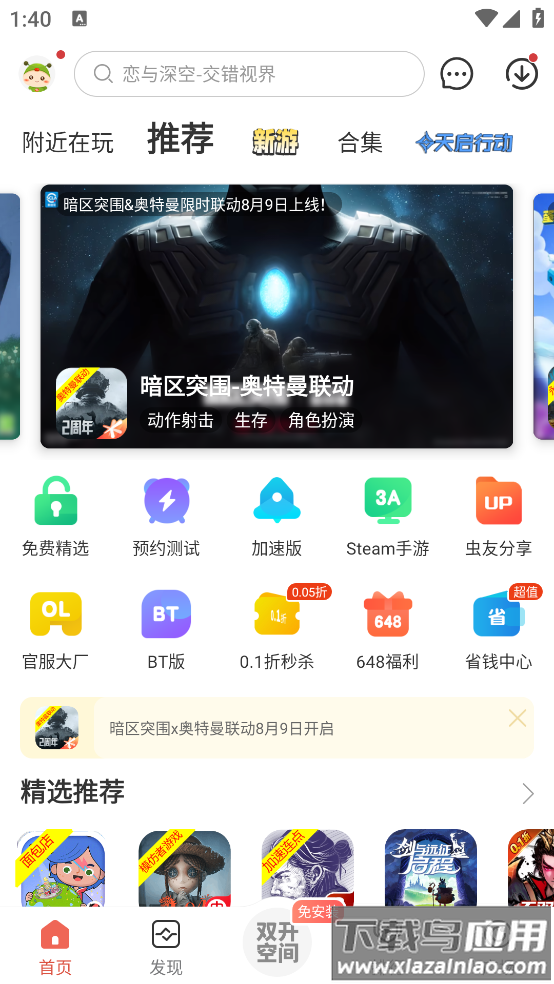虫虫助手app截图1