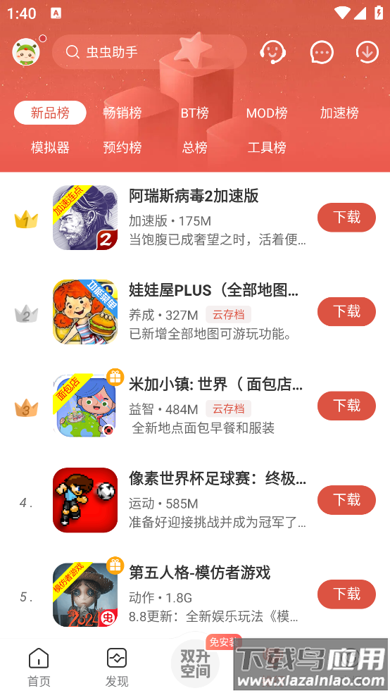 虫虫助手app截图2