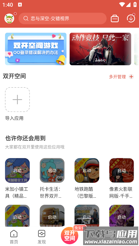 虫虫助手app截图3