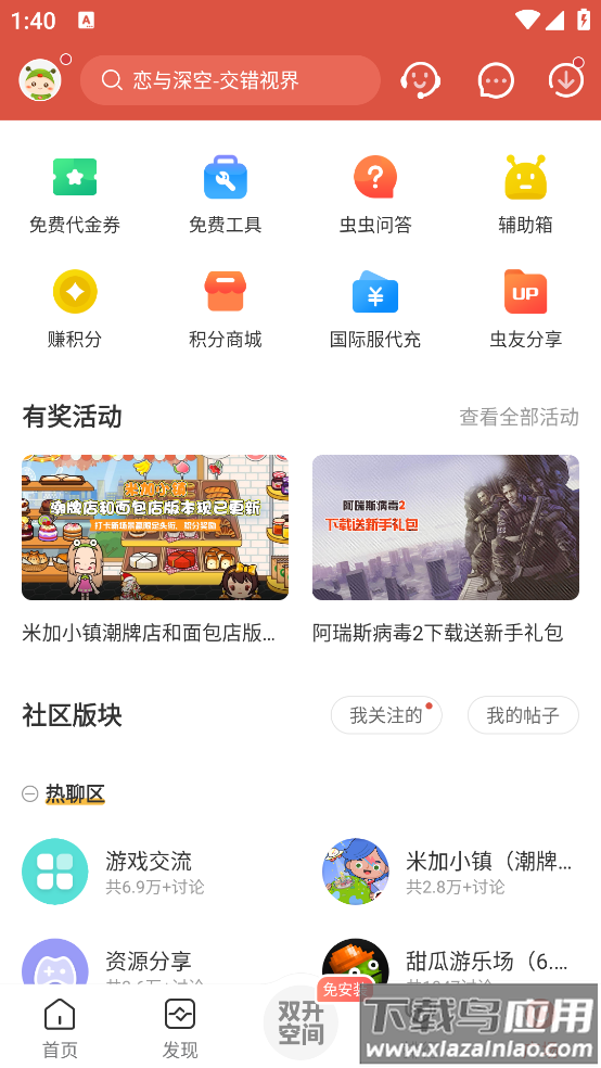 虫虫助手app截图4