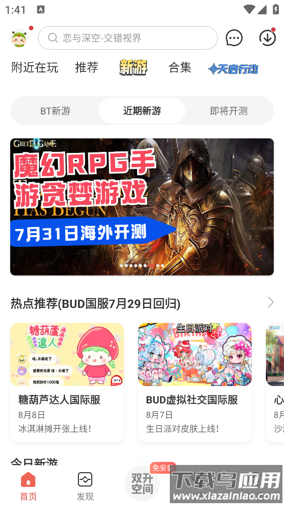 虫虫助手app截图5