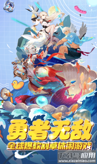 勇者无敌手游官方