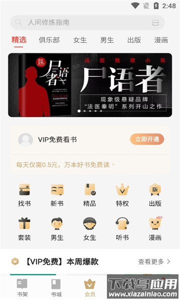vivo电子书截图1