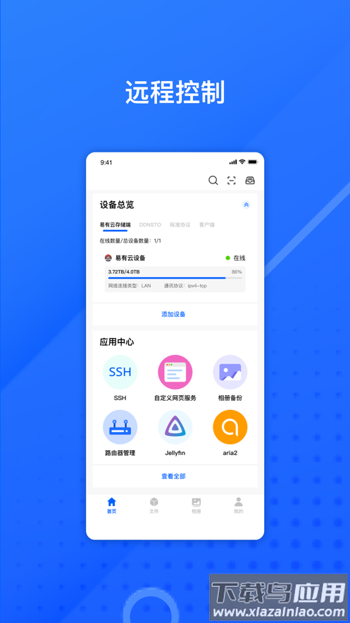 易有云app官方下载截图4