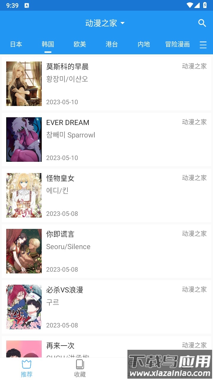 芝士漫画app截图1