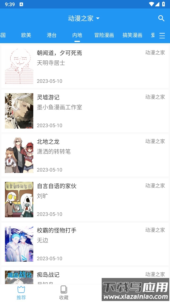 芝士漫画app截图4