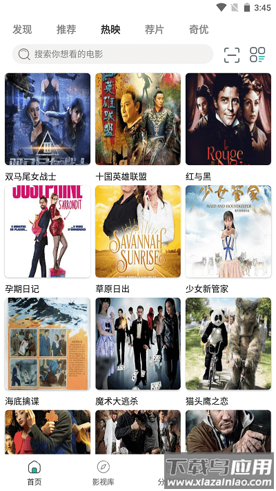 极光影院APP截图3