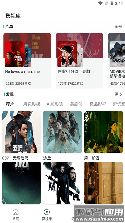 极光影院APP截图4