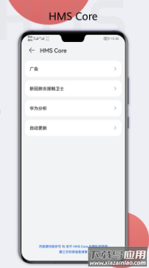 华为移动服务HMS Core