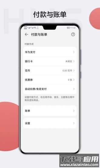 华为移动服务(HMS Core)截图1