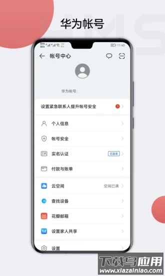 华为移动服务(HMS Core)截图2