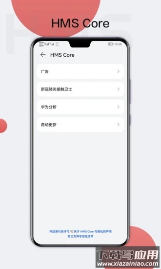华为移动服务(HMS Core)截图3